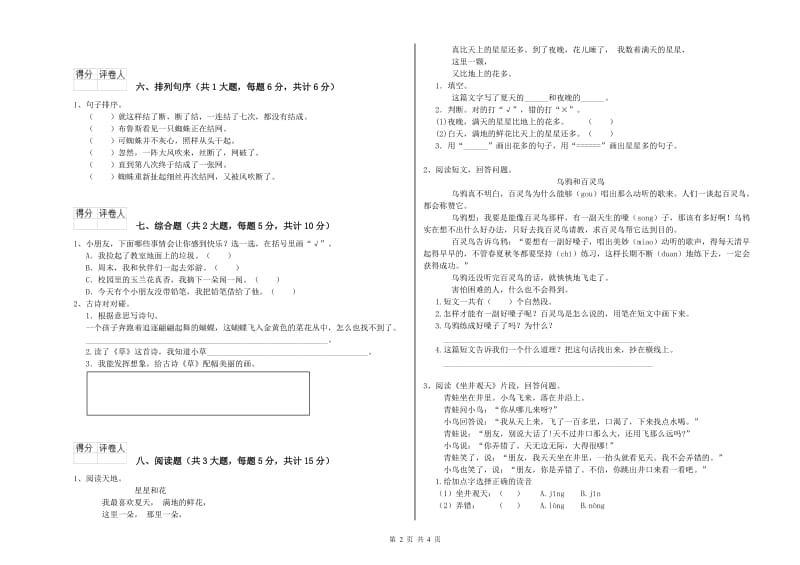 2020年实验小学二年级语文【下册】开学检测试题 北师大版（附答案）.doc_第2页