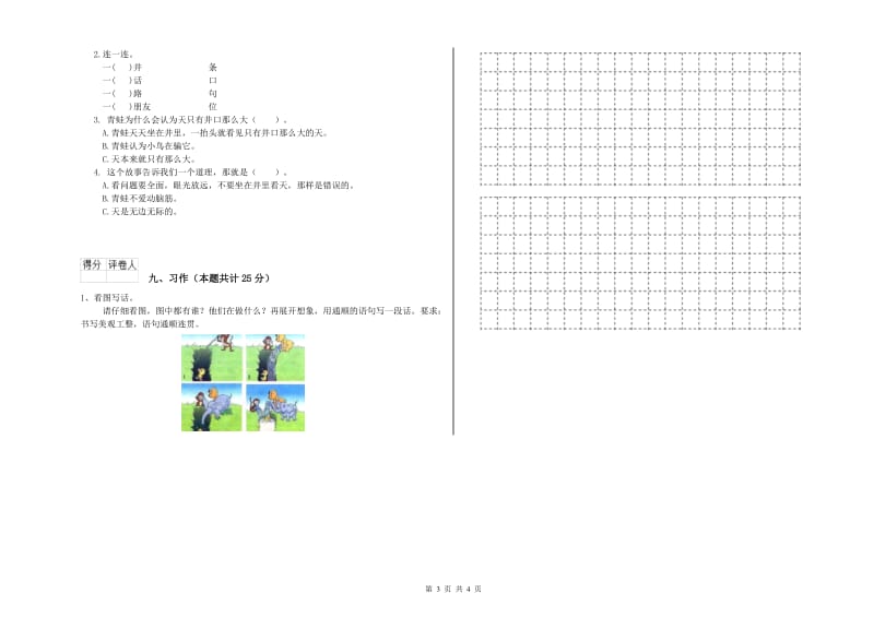 2020年实验小学二年级语文【下册】开学检测试题 北师大版（附答案）.doc_第3页