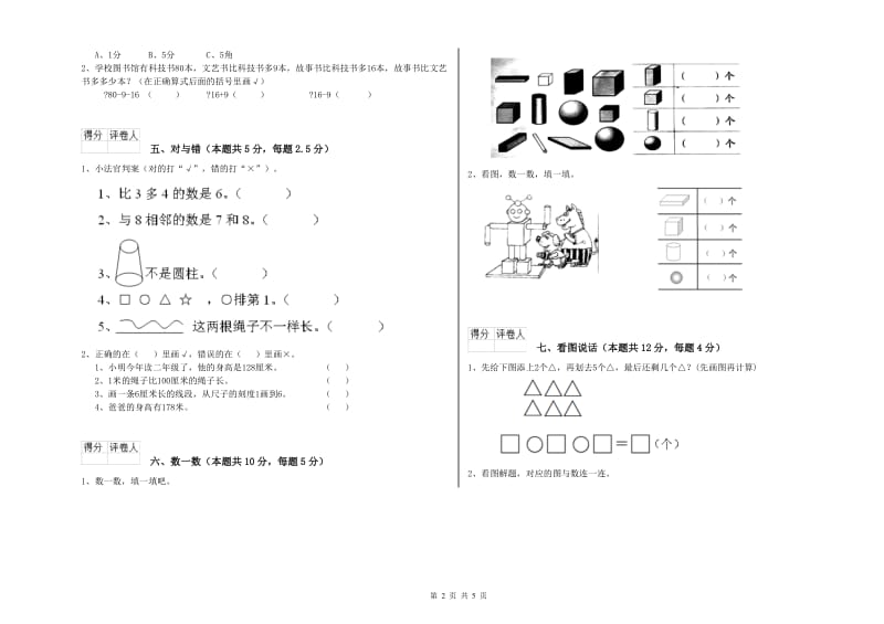 2020年实验小学一年级数学【上册】期中考试试卷A卷 西南师大版.doc_第2页