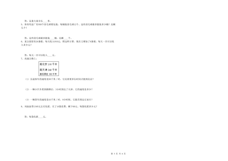 2020年四年级数学下学期过关检测试题A卷 附答案.doc_第3页