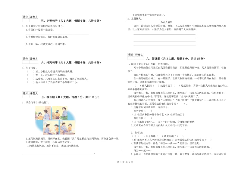 2020年实验小学二年级语文下学期考前练习试题 江苏版（附答案）.doc_第2页