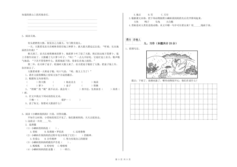 2020年实验小学二年级语文下学期考前练习试题 江苏版（附答案）.doc_第3页