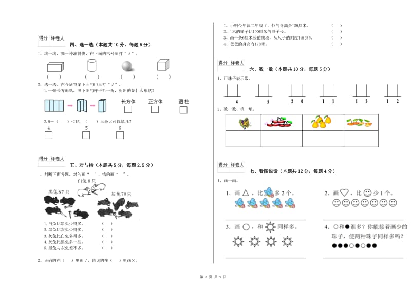 2020年实验小学一年级数学【下册】过关检测试卷C卷 沪教版.doc_第2页