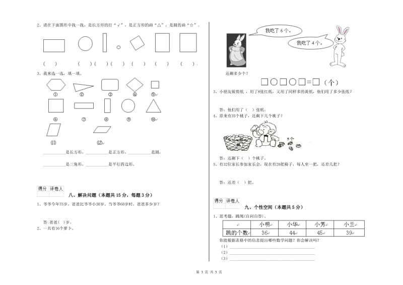 2020年实验小学一年级数学【下册】过关检测试卷C卷 沪教版.doc_第3页