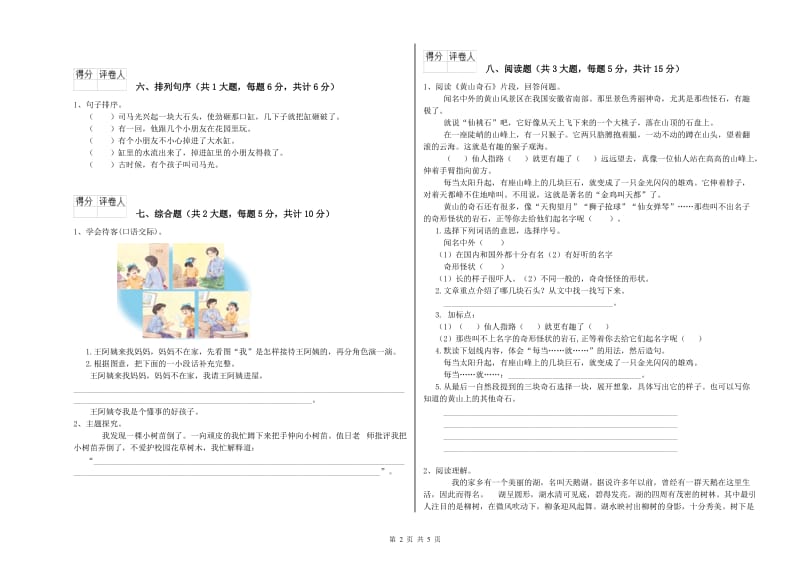 2020年实验小学二年级语文【上册】考前练习试卷 长春版（含答案）.doc_第2页