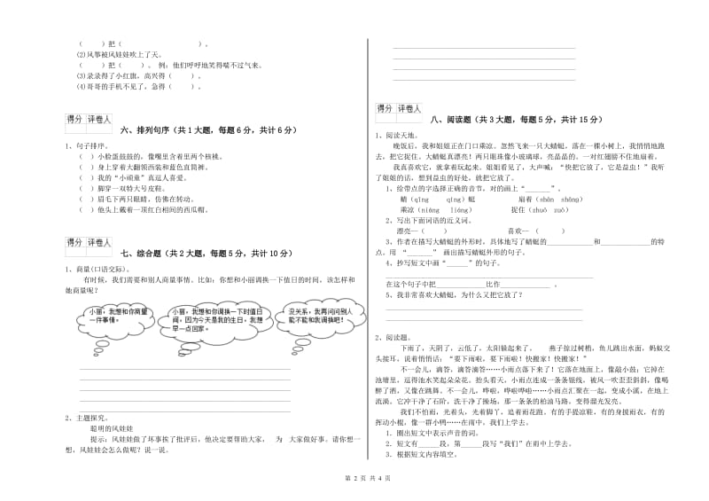 2020年实验小学二年级语文【下册】过关练习试题 江苏版（含答案）.doc_第2页