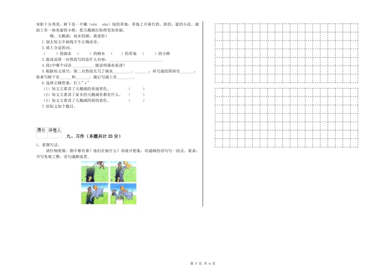 2020年实验小学二年级语文下学期考前练习试题 长春版（附答案）.doc_第3页