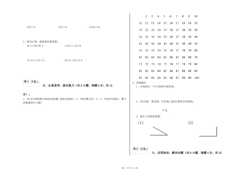 2020年四年级数学【下册】综合练习试卷 附解析.doc_第2页