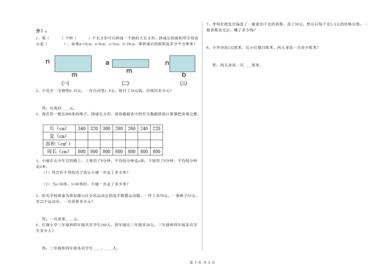 2020年四年级数学【下册】综合练习试卷 附解析.doc_第3页