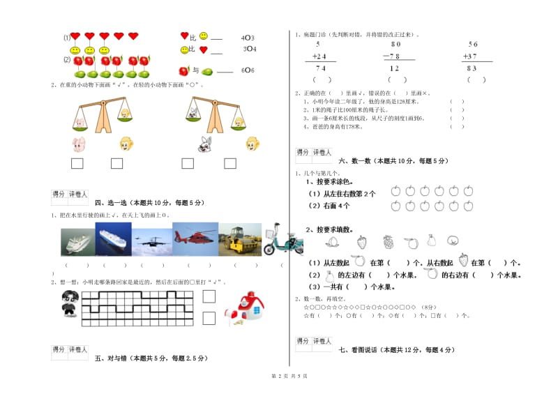 2020年实验小学一年级数学上学期每周一练试卷 苏教版（附答案）.doc_第2页