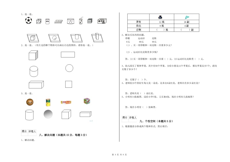 2020年实验小学一年级数学上学期每周一练试卷 苏教版（附答案）.doc_第3页