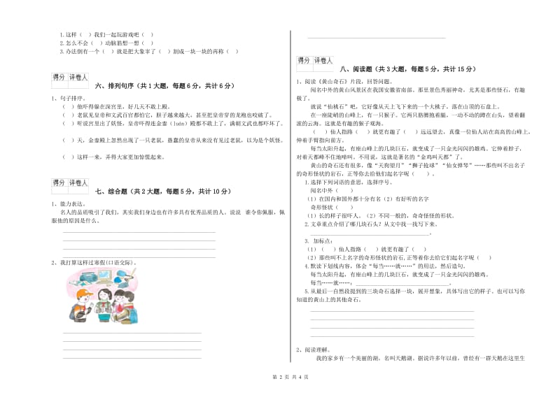 2020年实验小学二年级语文【上册】同步检测试卷 江苏版（含答案）.doc_第2页