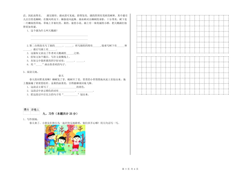 2020年实验小学二年级语文【上册】同步检测试卷 江苏版（含答案）.doc_第3页