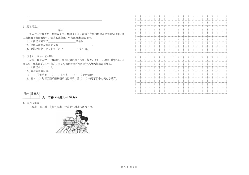 2020年实验小学二年级语文下学期考前检测试卷 外研版（附解析）.doc_第3页