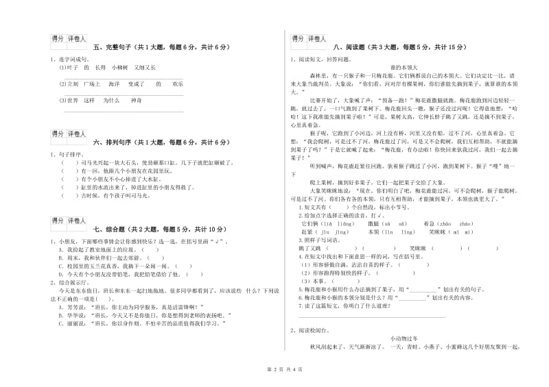 2020年实验小学二年级语文上学期能力测试试卷 北师大版（附解析）.doc_第2页