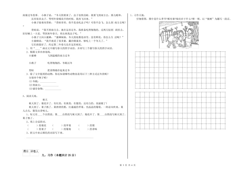 2020年实验小学二年级语文上学期能力测试试卷 北师大版（附解析）.doc_第3页