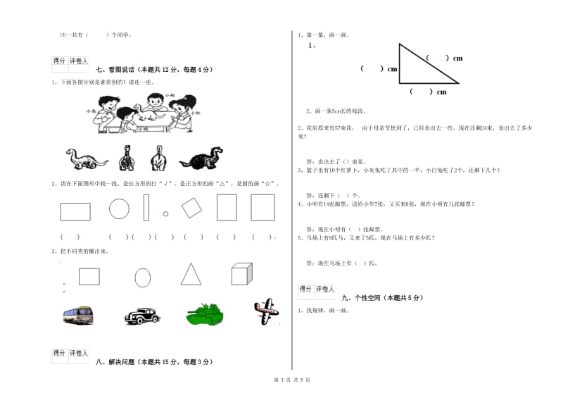 2020年实验小学一年级数学上学期开学考试试题B卷 上海教育版.doc_第3页