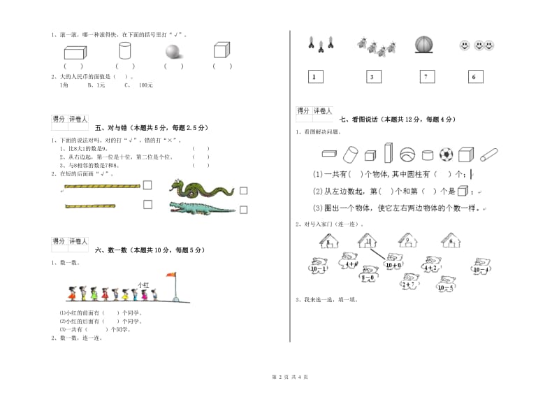 2020年实验小学一年级数学【下册】自我检测试题 江苏版（含答案）.doc_第2页