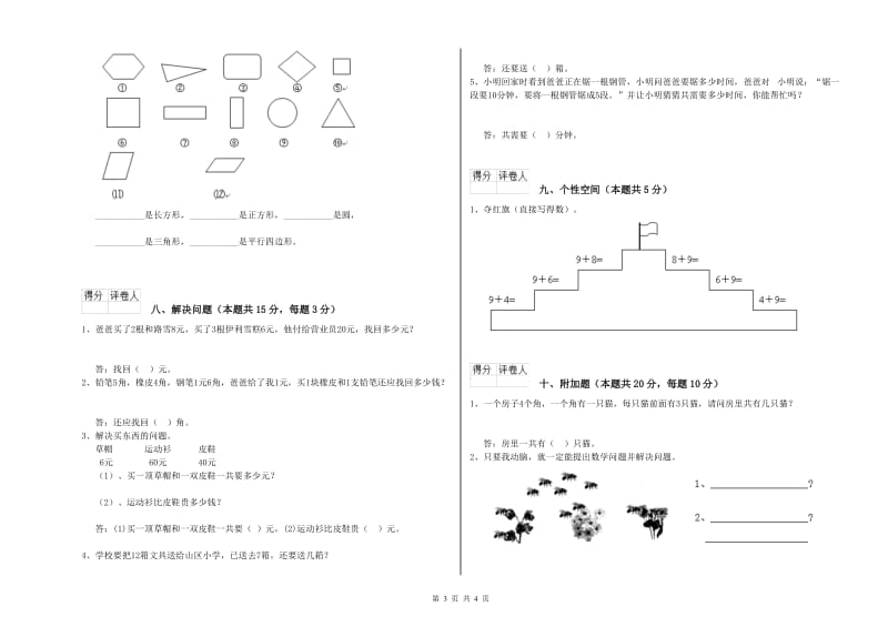 2020年实验小学一年级数学【下册】自我检测试题 江苏版（含答案）.doc_第3页