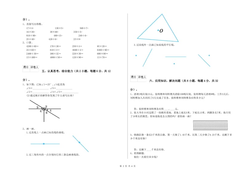 2020年四年级数学下学期期中考试试题B卷 附解析.doc_第2页