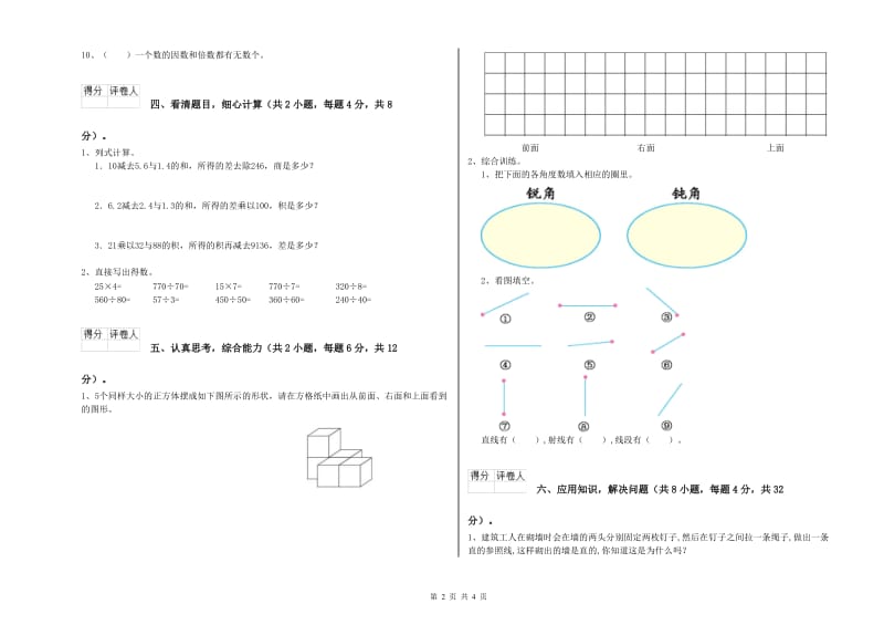 2020年四年级数学【下册】能力检测试题D卷 含答案.doc_第2页