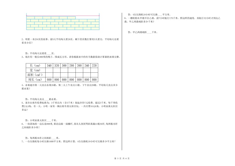 2020年四年级数学【下册】能力检测试题D卷 含答案.doc_第3页