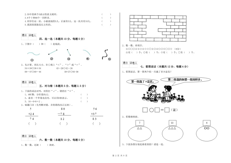 2020年实验小学一年级数学【上册】期中考试试题 江苏版（含答案）.doc_第2页