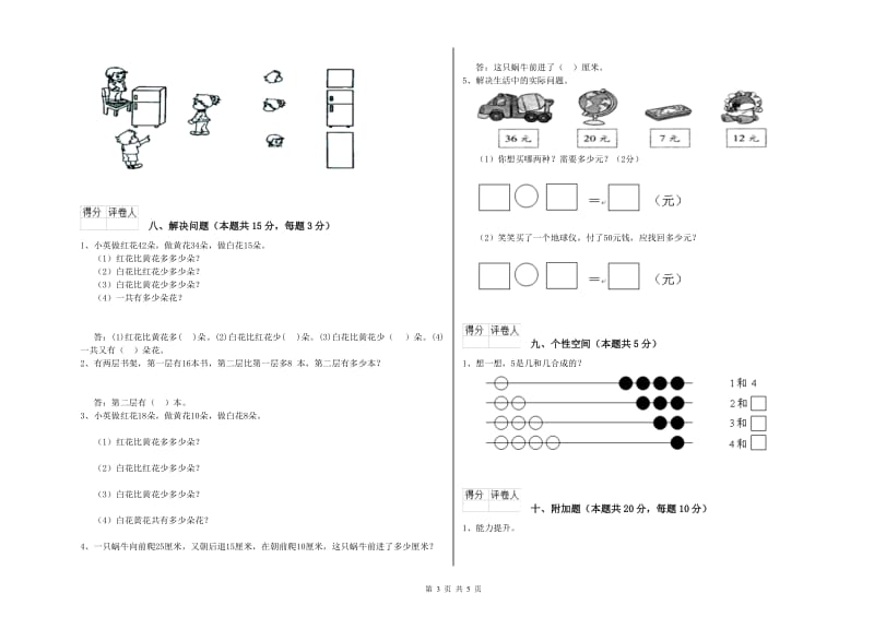 2020年实验小学一年级数学【上册】期中考试试题 江苏版（含答案）.doc_第3页