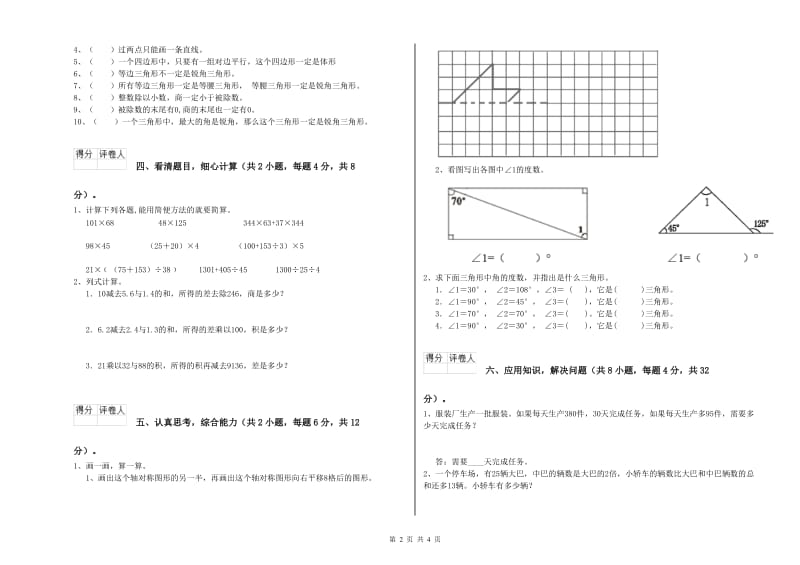 2020年四年级数学【上册】每周一练试题B卷 含答案.doc_第2页