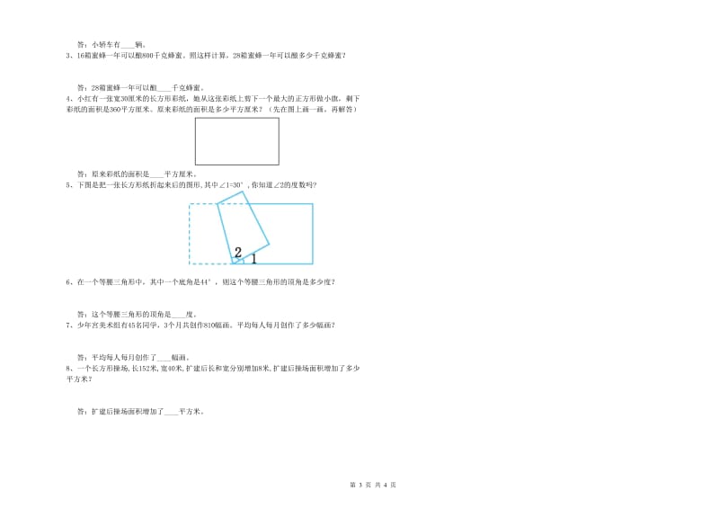 2020年四年级数学【上册】每周一练试题B卷 含答案.doc_第3页