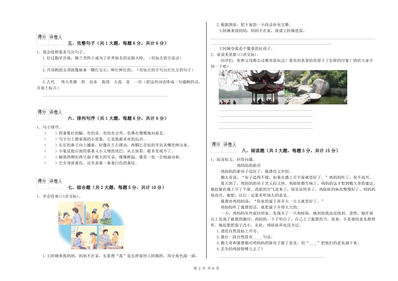 2020年实验小学二年级语文【下册】模拟考试试卷 江西版（附解析）.doc_第2页