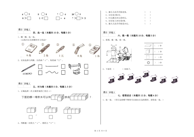 2020年实验小学一年级数学下学期开学考试试题 新人教版（附答案）.doc_第2页