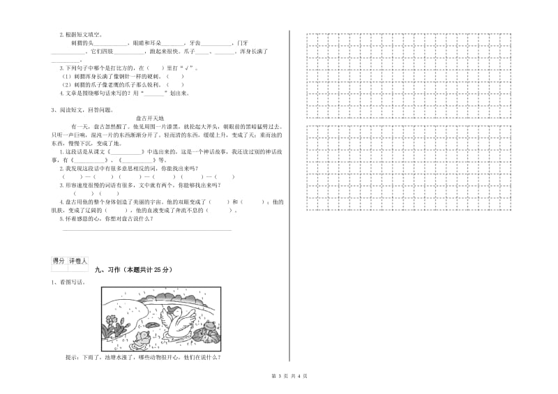 2020年实验小学二年级语文【上册】自我检测试题 新人教版（附解析）.doc_第3页