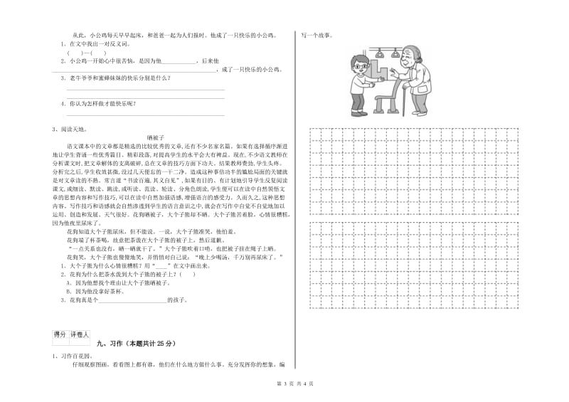 2020年实验小学二年级语文上学期期中考试试题 赣南版（含答案）.doc_第3页