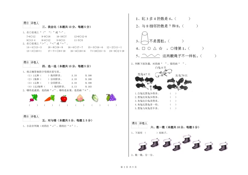 2020年实验小学一年级数学下学期能力检测试卷 江西版（含答案）.doc_第2页