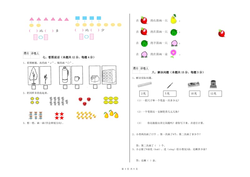 2020年实验小学一年级数学下学期能力检测试卷 江西版（含答案）.doc_第3页