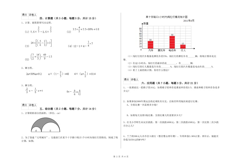 2020年六年级数学下学期综合检测试题 沪教版（附解析）.doc_第2页