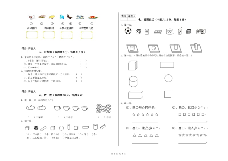 2020年实验小学一年级数学上学期综合练习试题 长春版（附解析）.doc_第2页