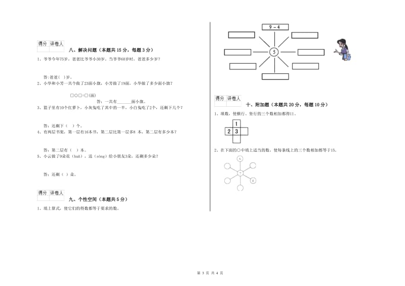 2020年实验小学一年级数学上学期综合练习试题 长春版（附解析）.doc_第3页