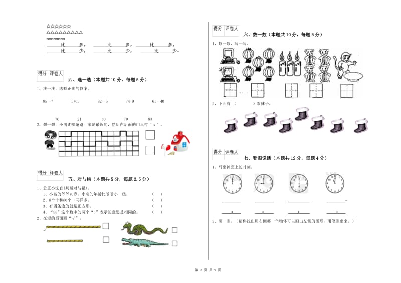 2020年实验小学一年级数学下学期能力检测试题D卷 人教版.doc_第2页