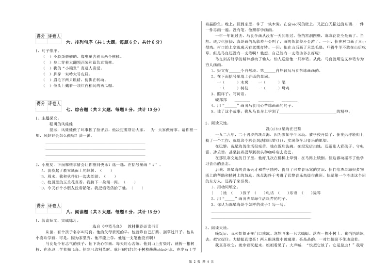 2020年实验小学二年级语文【上册】考前练习试卷 外研版（含答案）.doc_第2页