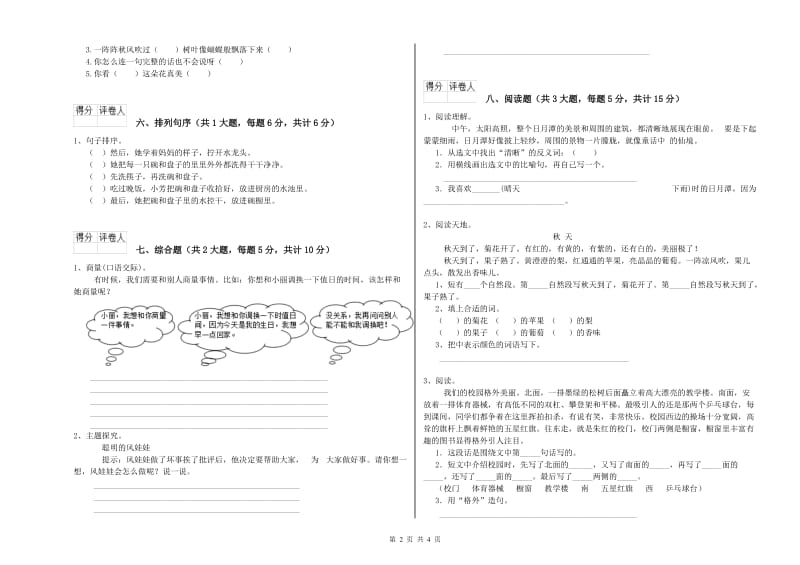 2020年实验小学二年级语文【下册】过关检测试卷 西南师大版（附答案）.doc_第2页