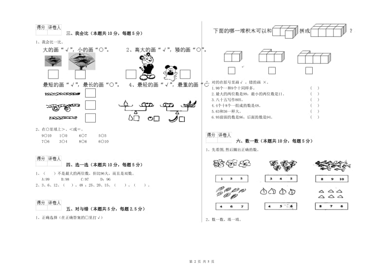 2020年实验小学一年级数学下学期期末考试试题C卷 人教版.doc_第2页