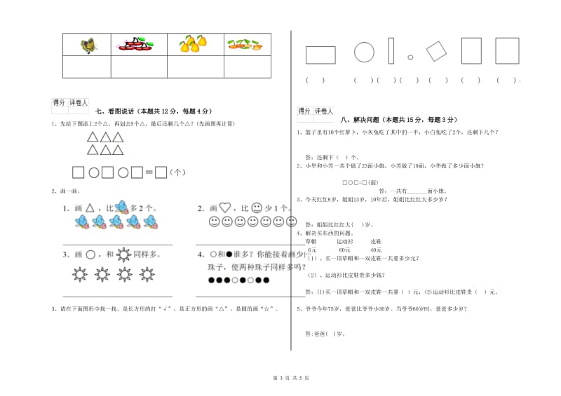 2020年实验小学一年级数学下学期期末考试试题C卷 人教版.doc_第3页