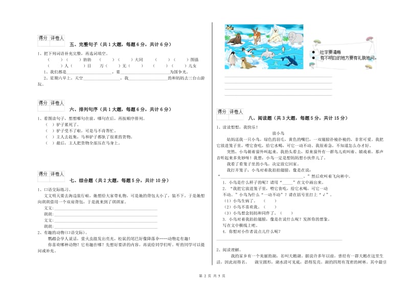 2020年实验小学二年级语文上学期每周一练试卷 新人教版（含答案）.doc_第2页