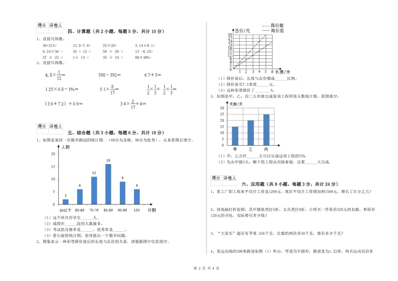 2020年实验小学小升初数学综合检测试卷D卷 北师大版（附答案）.doc_第2页