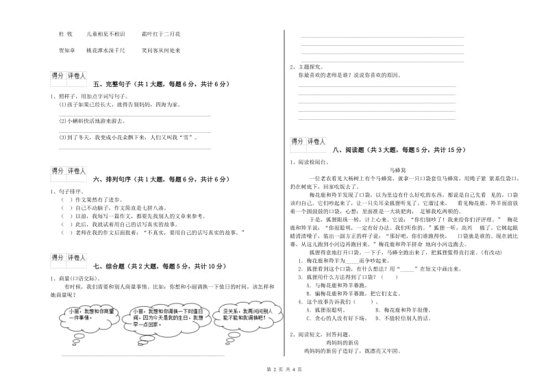 2020年实验小学二年级语文下学期过关练习试卷 人教版（附答案）.doc_第2页