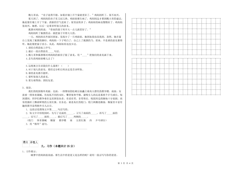 2020年实验小学二年级语文下学期过关练习试卷 人教版（附答案）.doc_第3页