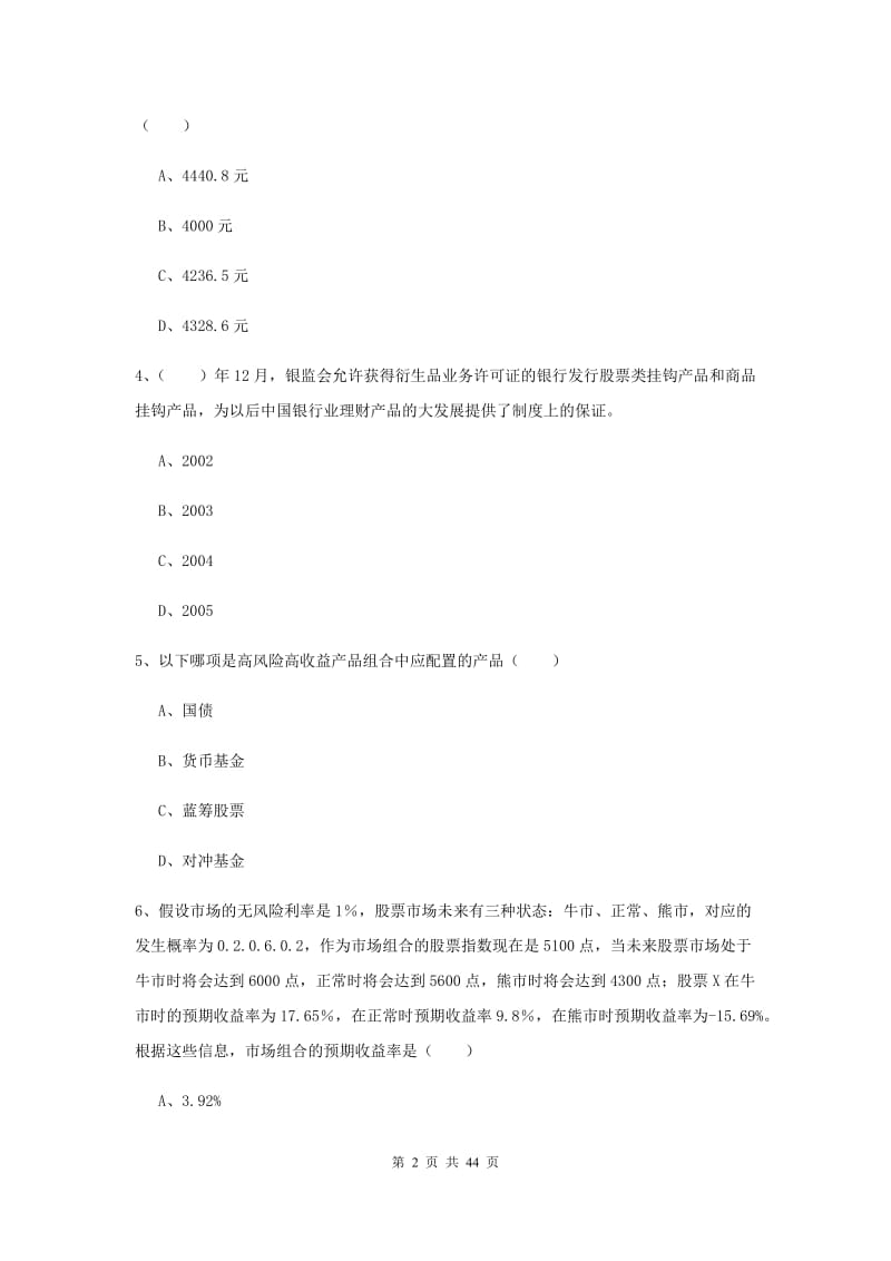 2020年初级银行从业考试《个人理财》每日一练试题A卷 附答案.doc_第2页