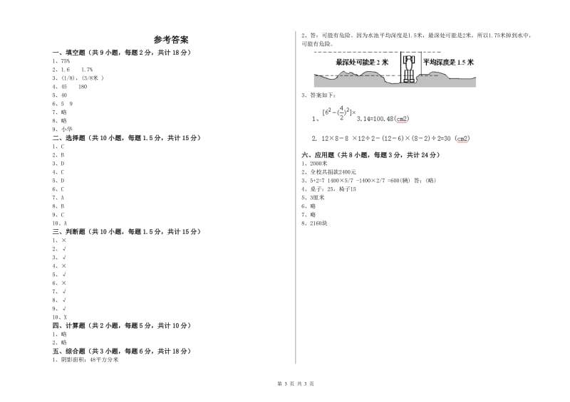 2020年实验小学小升初数学考前检测试题B卷 北师大版（附答案）.doc_第3页